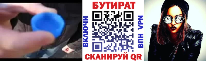 Бутират буратино  Купить  Цивильск 