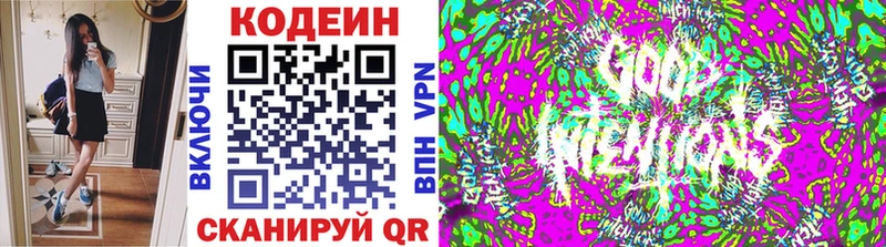 Кодеин Purple Drank  Купить где  Цивильск 